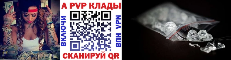 A PVP кристаллы  Купить закладки  Полярный 